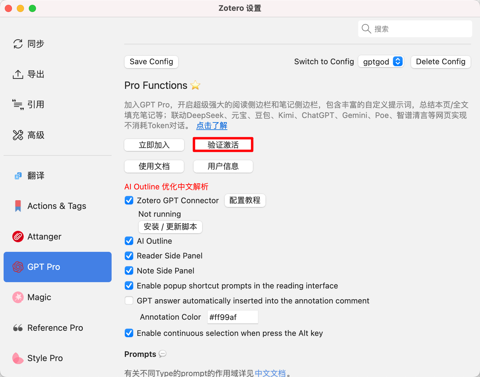 GPT Pro 设置底部的验证激活按钮被标出